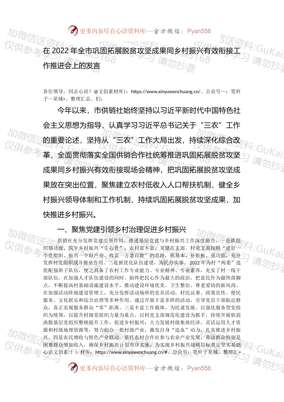 在2022年全市巩固拓展脱贫攻坚成果同乡村振兴有效衔接工作推进会上的发言.docx_第1页