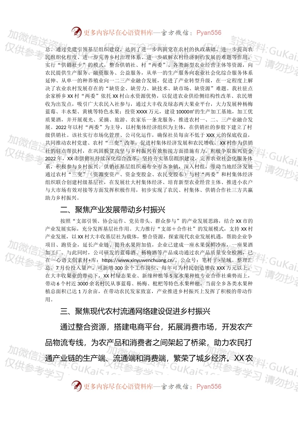 在2022年全市巩固拓展脱贫攻坚成果同乡村振兴有效衔接工作推进会上的发言.docx_第2页
