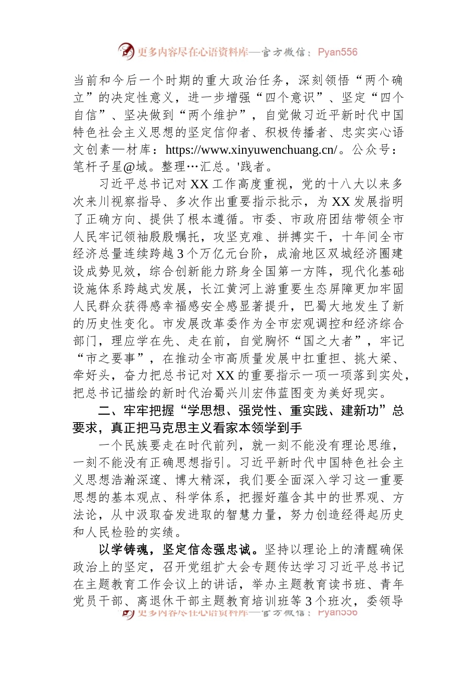 发改委主任在专题读书班上的研讨发言材料.docx_第2页