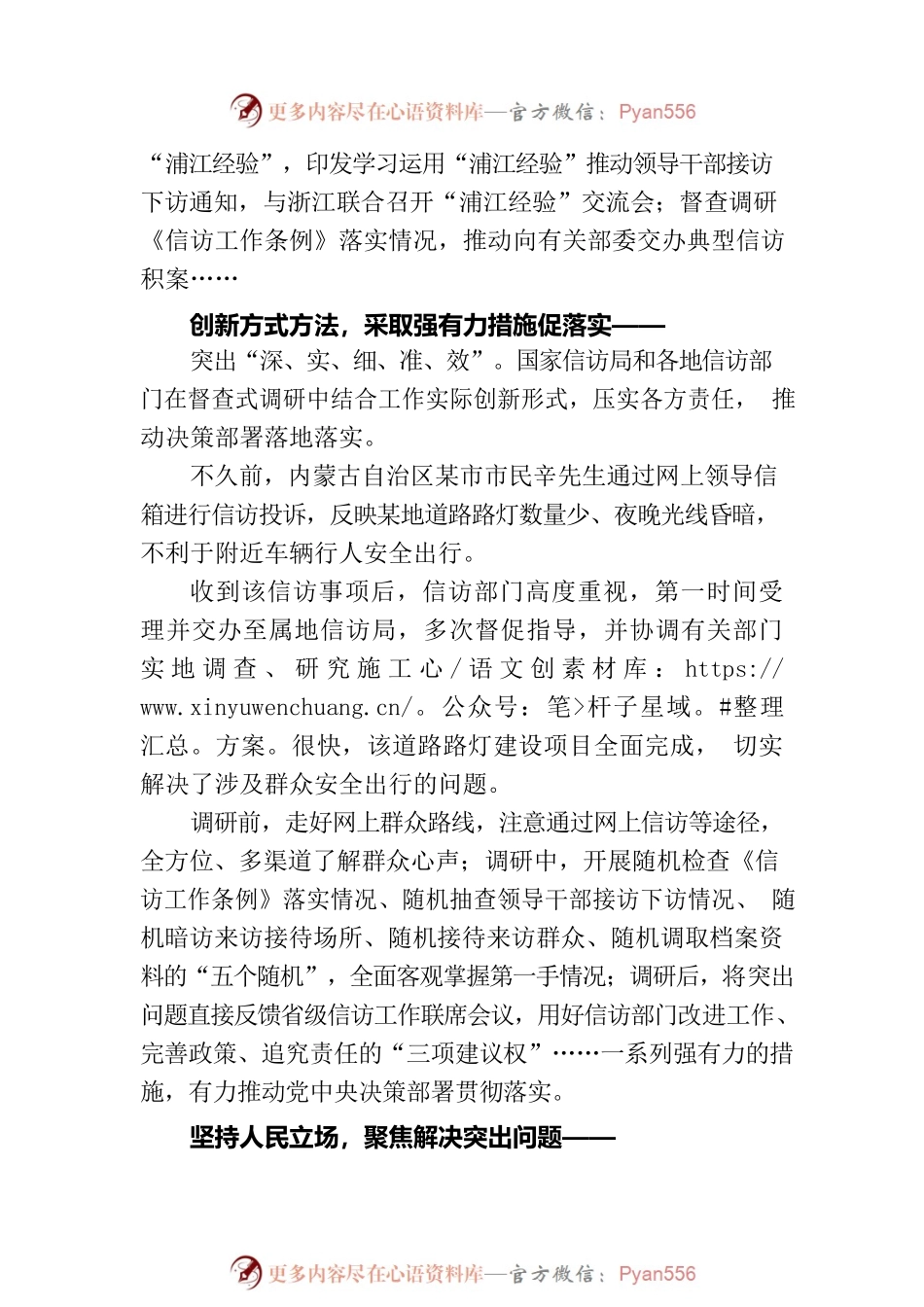 国家信访局深入开展主题教育——以督查式调研推动工作落实见效（学思想 强党性 重实践 建新功）.docx_第2页