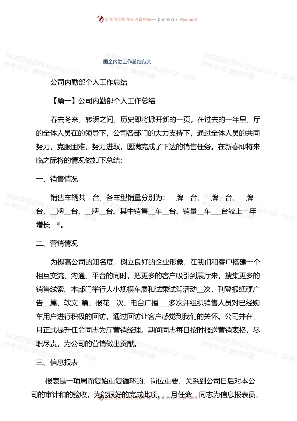 国企内勤工作总结范文.docx_第1页