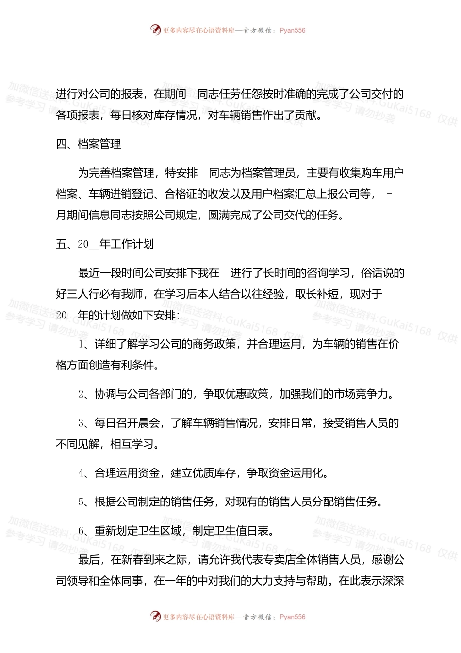 国企内勤工作总结范文.docx_第2页