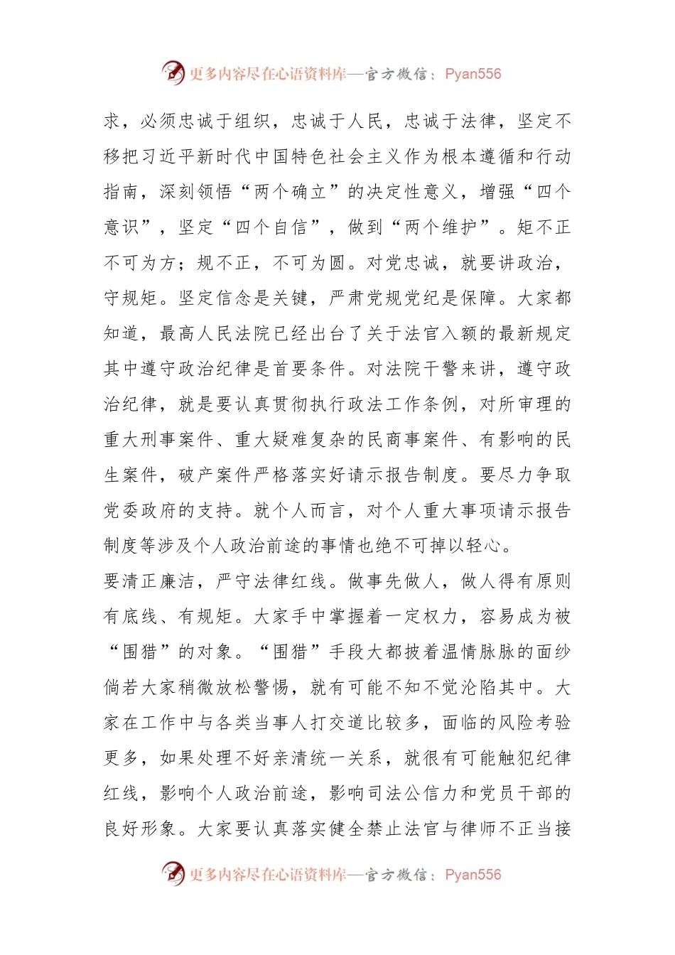 在2023年度第X期青年理论学习小组学习研讨活动上的讲话.docx_第2页