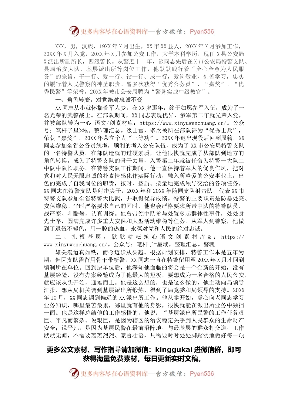 县公安局X派出所副所长事迹材料.docx_第1页