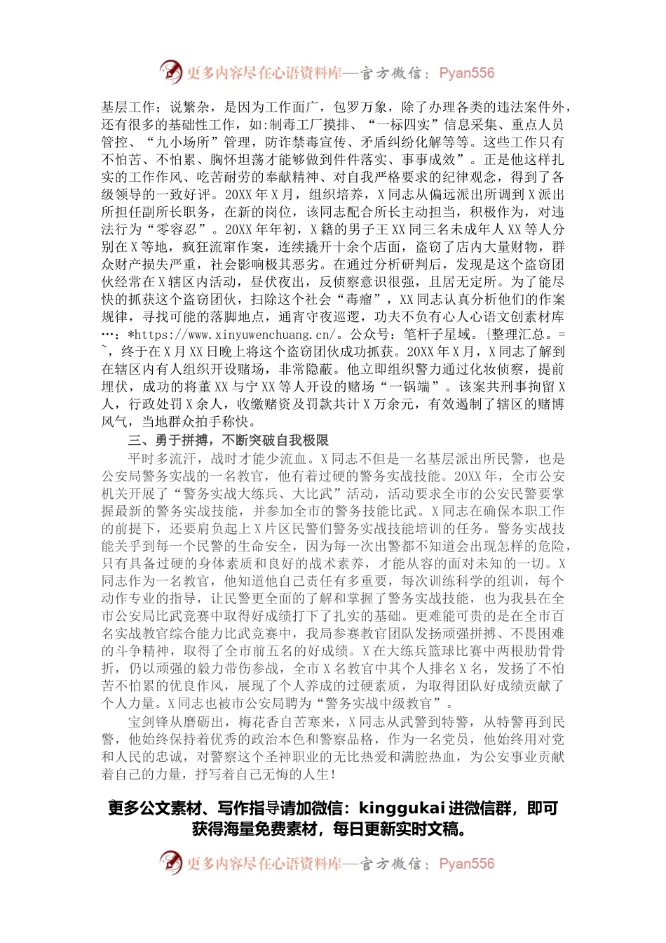 县公安局X派出所副所长事迹材料.docx_第2页