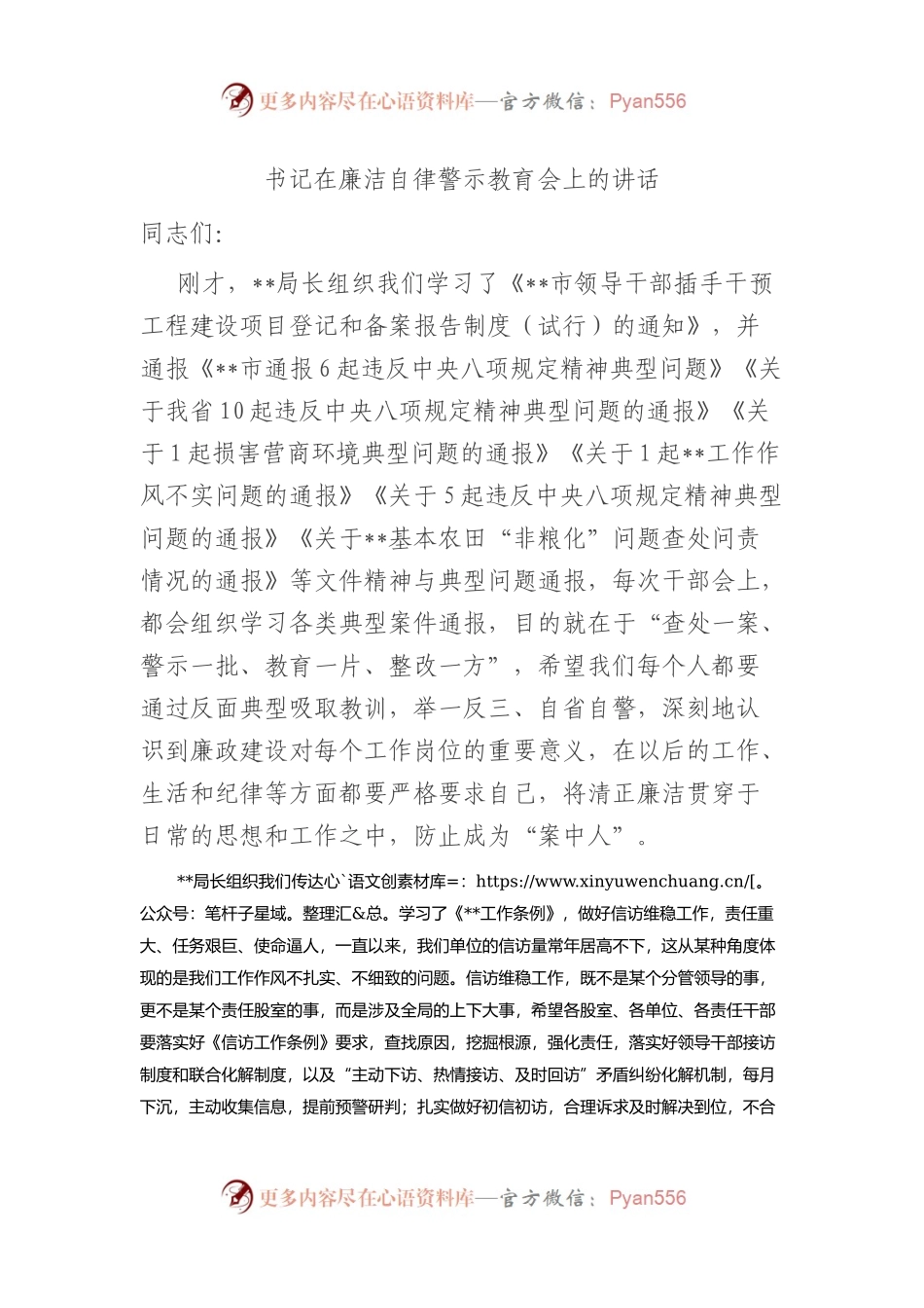 在2023年廉洁自律警示教育会上的讲话.docx_第1页