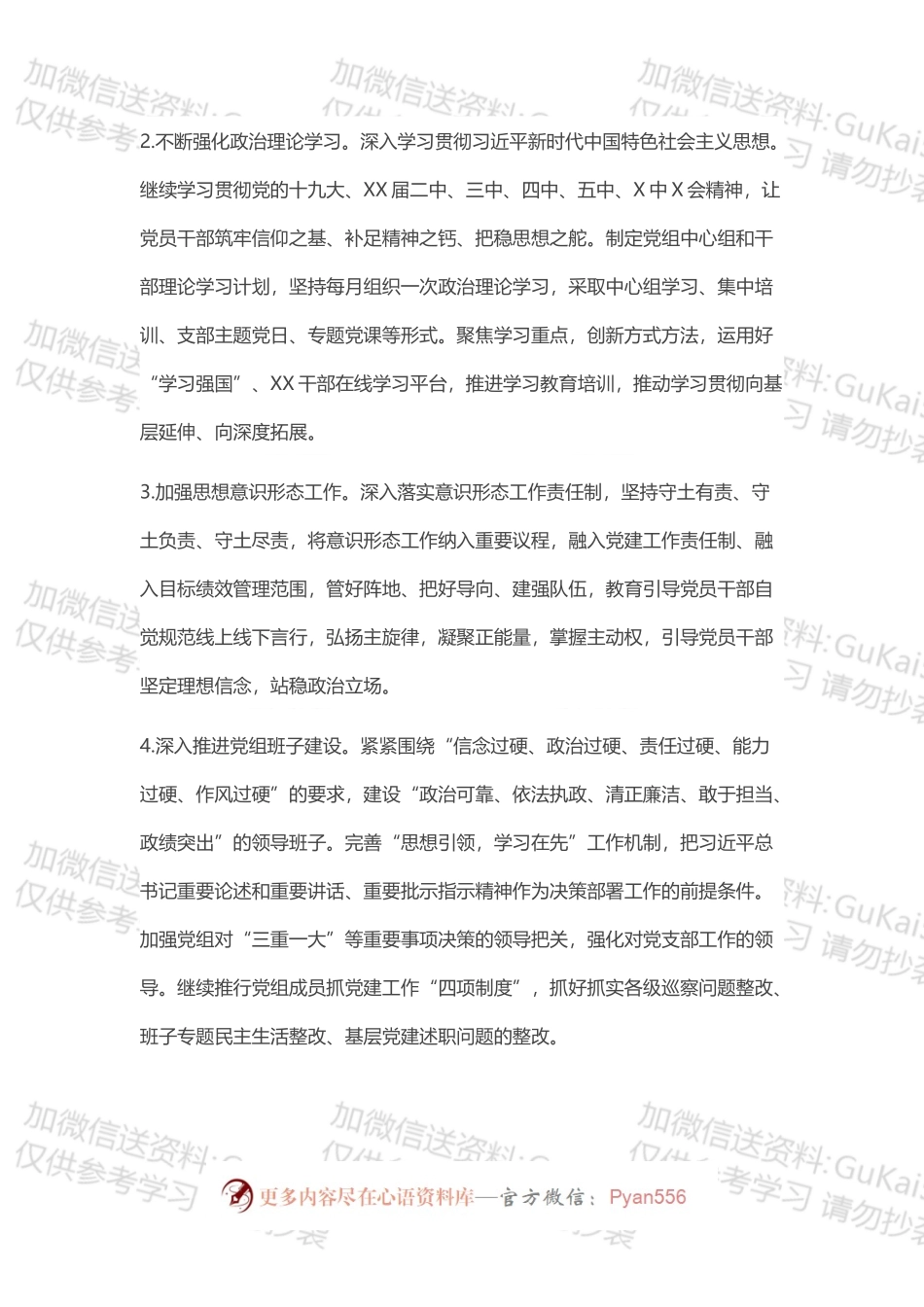 县司法行政系统​2022年度党建工作计划.docx_第2页