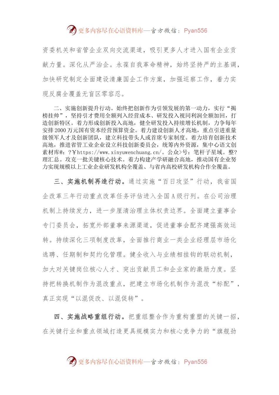 国资委工作情况汇报.docx_第2页