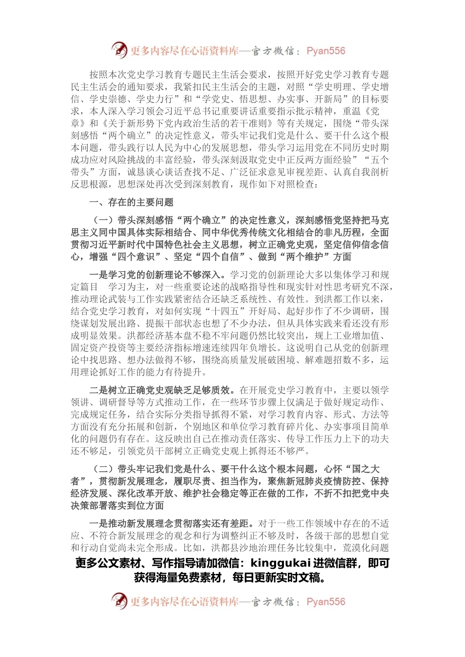 县委书记党史学习教育专题民主生活会“五个带头”个人对照检查材料.docx_第1页