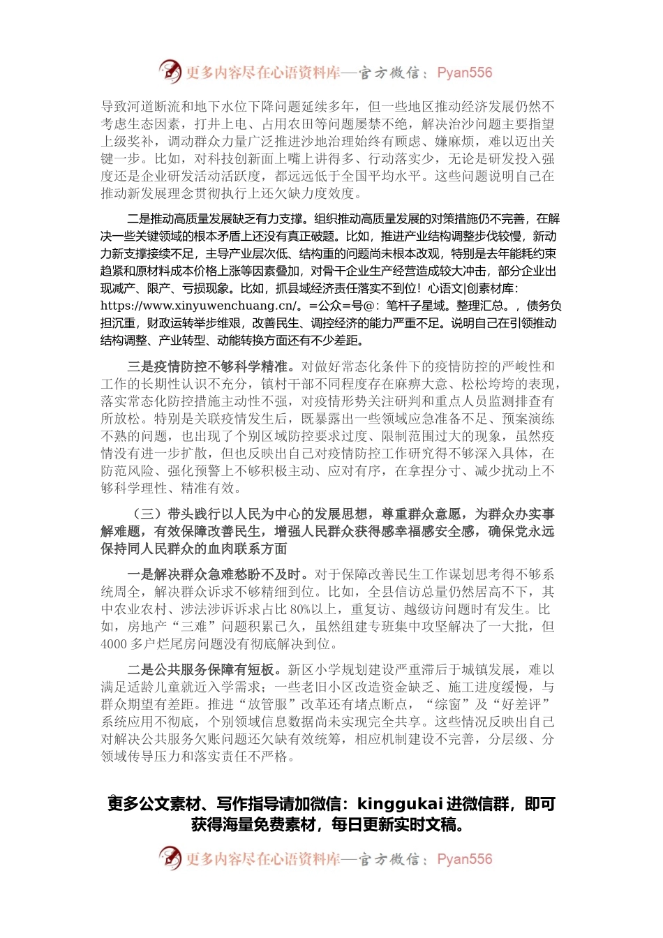 县委书记党史学习教育专题民主生活会“五个带头”个人对照检查材料.docx_第2页