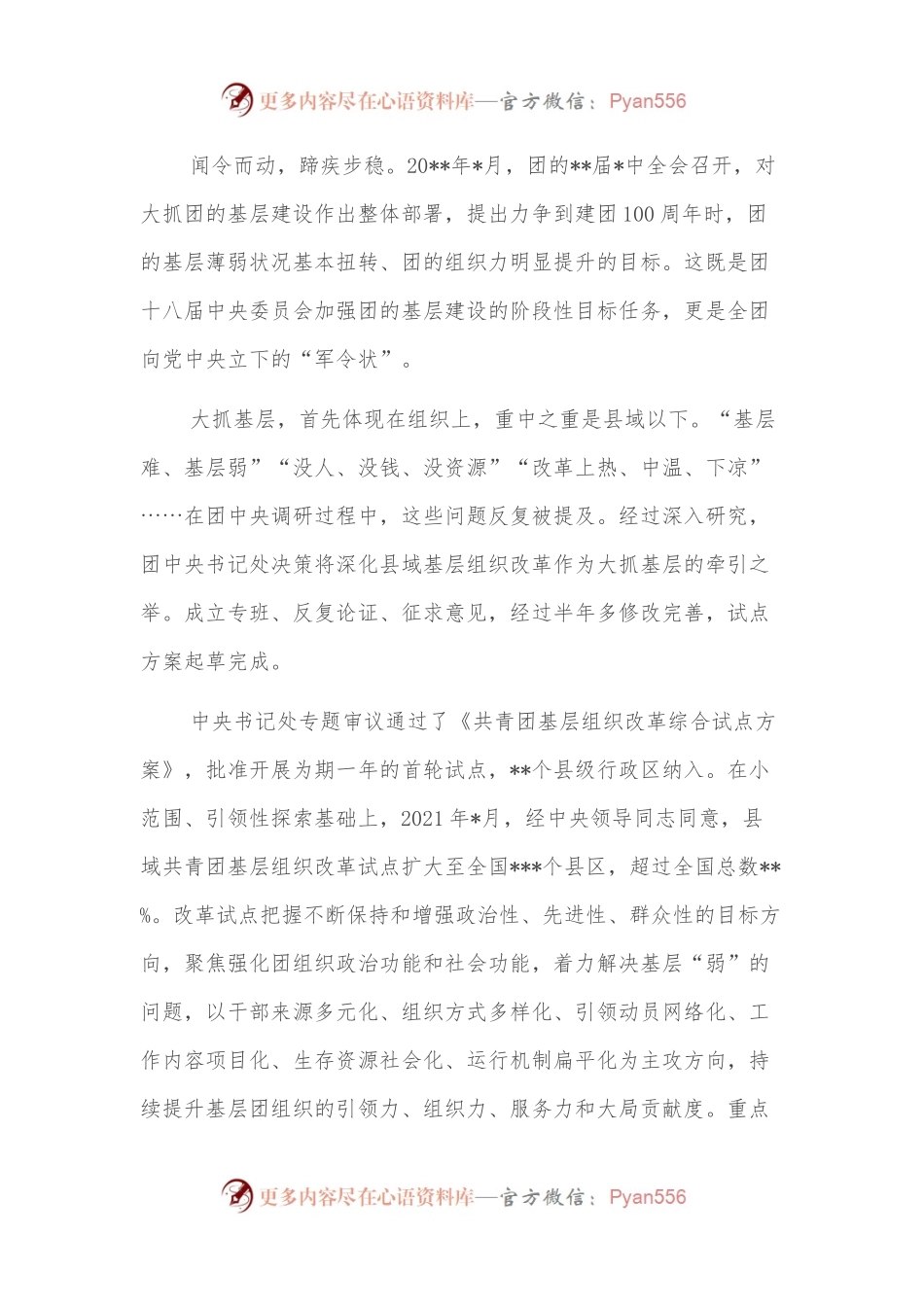 县域共青团基层组织改革试点综述.docx_第2页