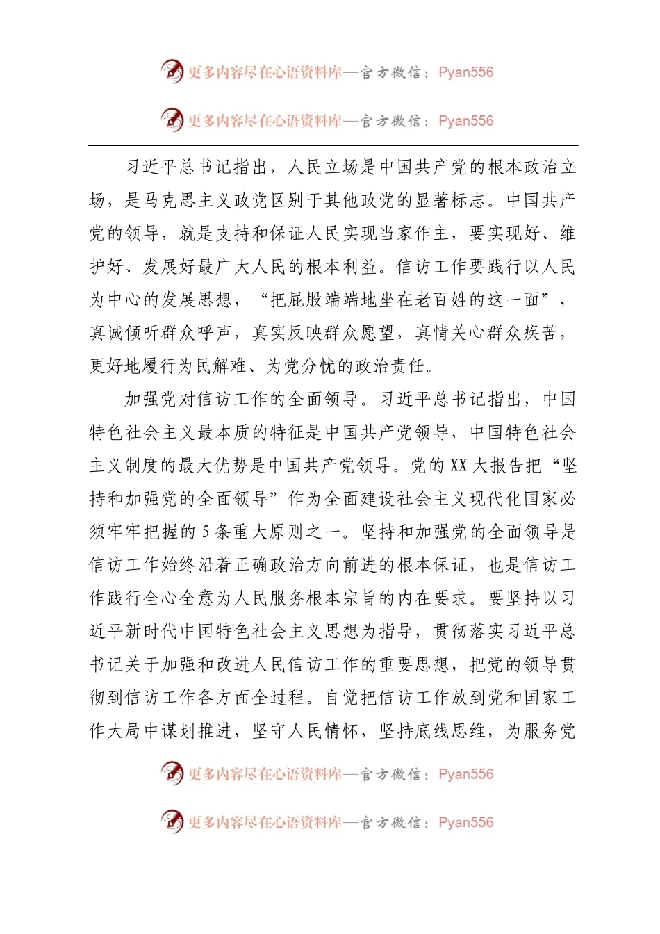 在2023年全市信访工作会议上的讲话.docx_第2页
