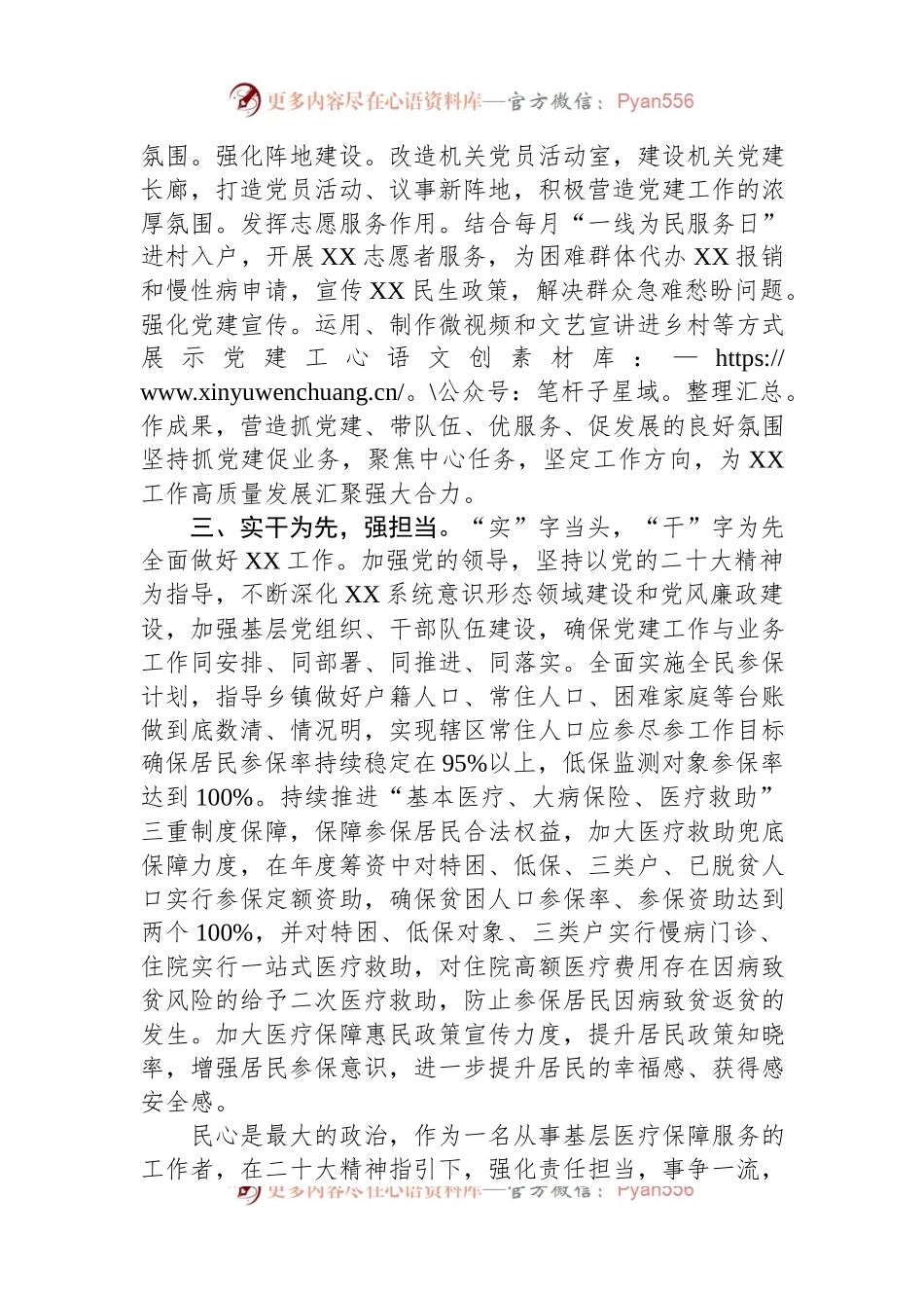 在2023年理论学习中心组研讨交流会上的发言.docx_第2页