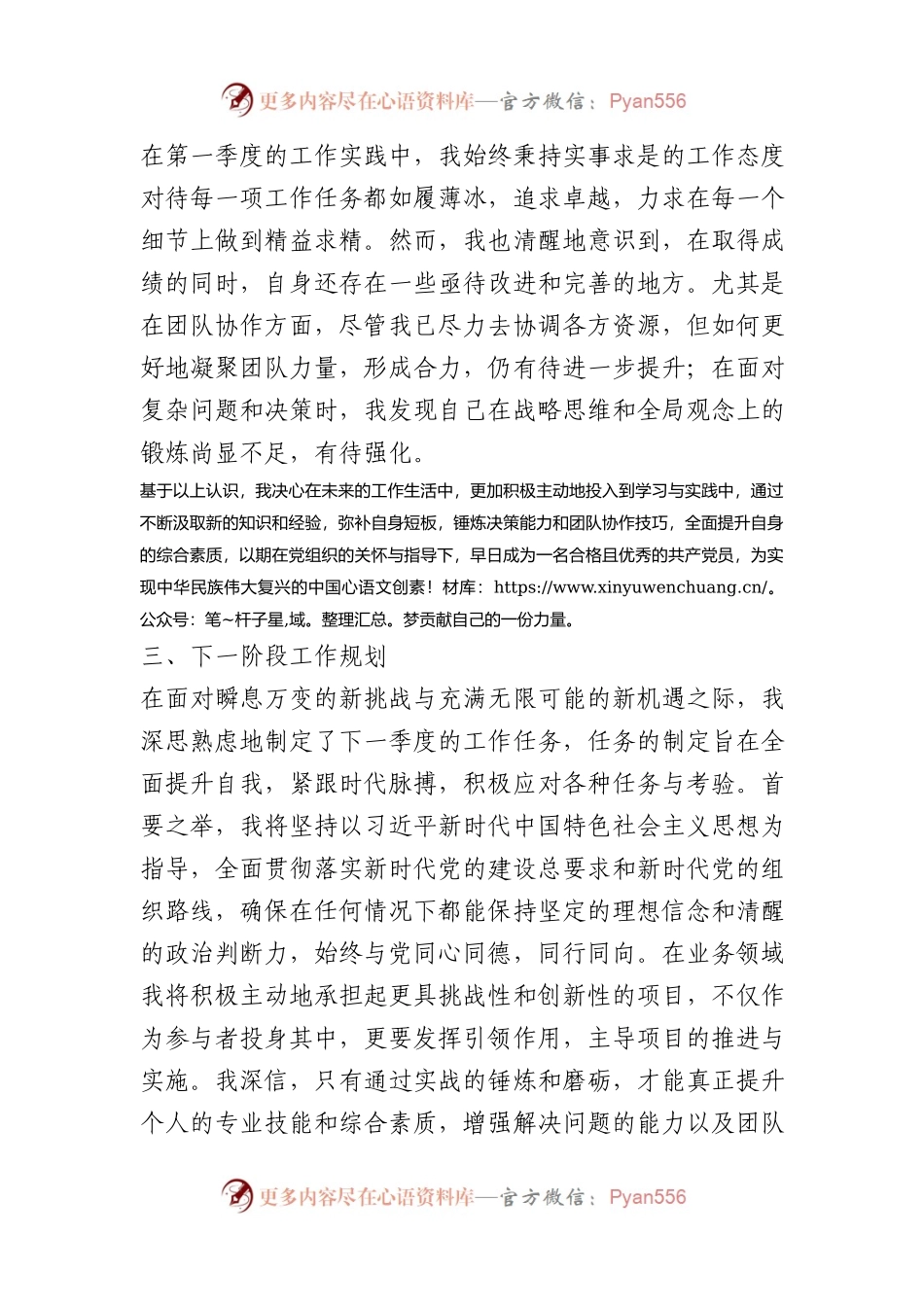国企预备党员2024年第一季度思想汇报(1).docx_第2页