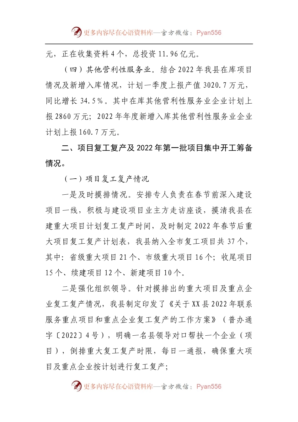 在2022年一季度经济工作“开门稳”工作调度会议上的发言.docx_第2页
