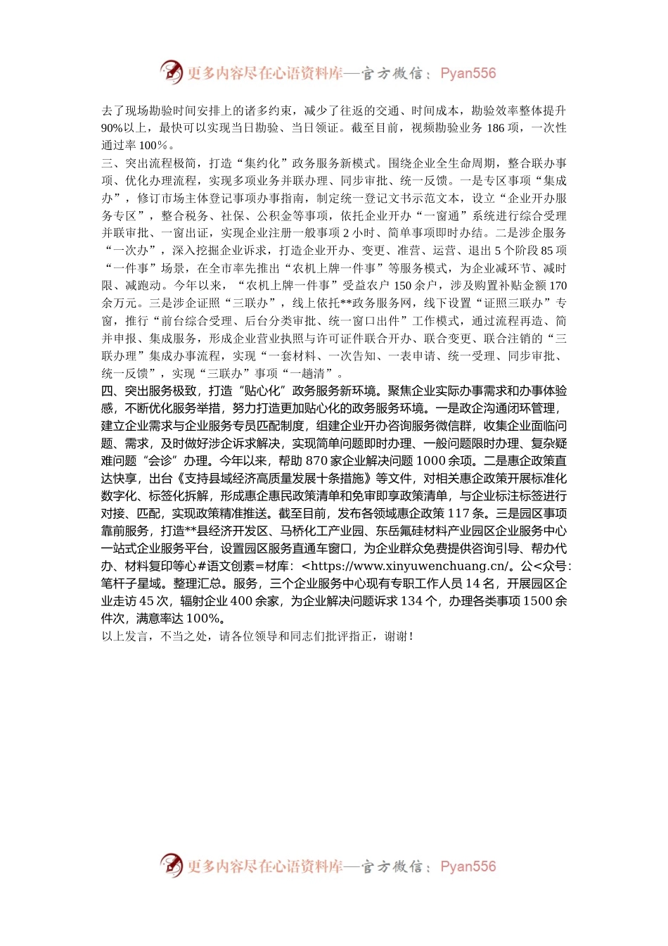 在2024年全市涉企政务服务事项改革推进会上的交流发言.docx_第2页