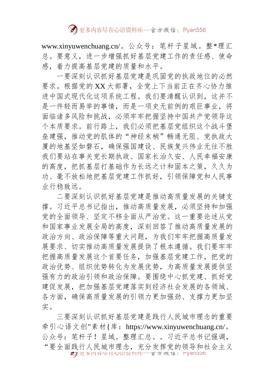 在2023年度市党委（党组）书记抓基层党建工作述职评议会上的主持讲稿稿.docx_第2页