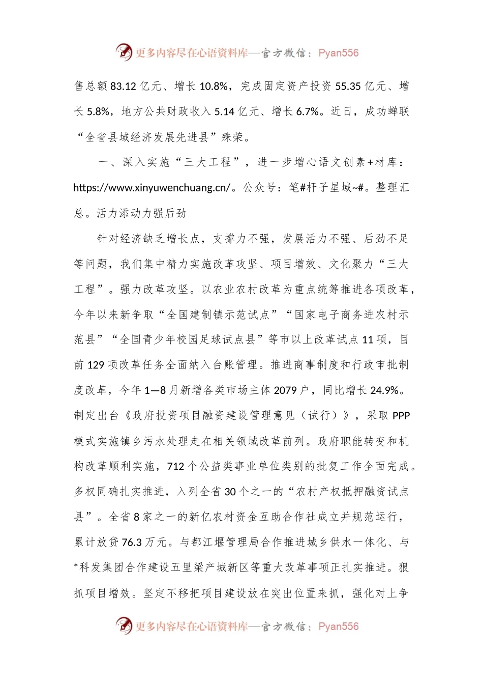 向工作组关于县域经济发展工作情况汇报.docx_第2页