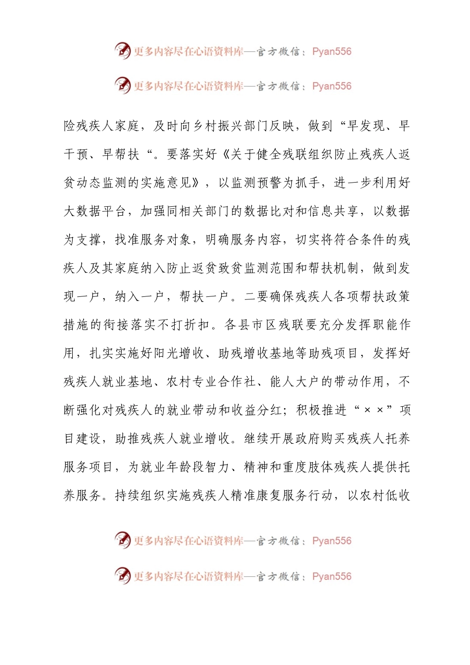 在2023年残联系统推进巩固拓展脱贫攻坚成果同乡村振兴有效衔接工作会上的讲话.docx_第2页