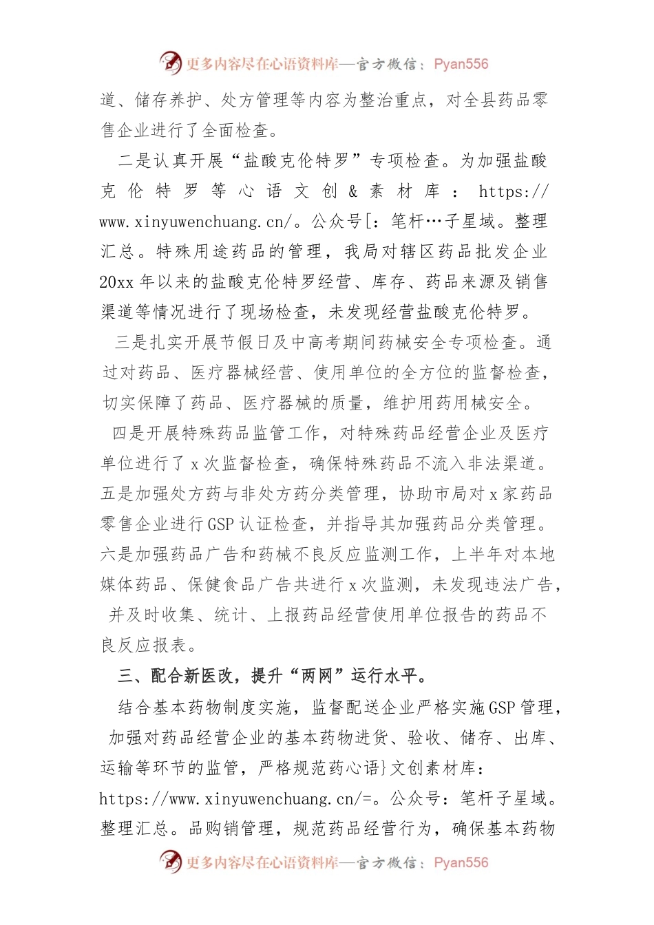 县市场监督管理局推进药械安全专项整治工作情况汇报.docx_第2页