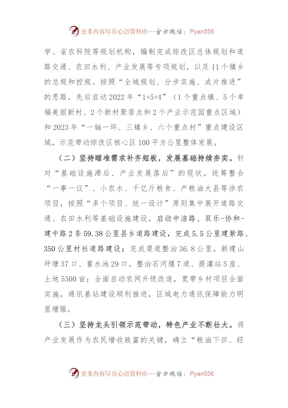 县创建乡村振兴示范区工作情况汇报.docx_第2页