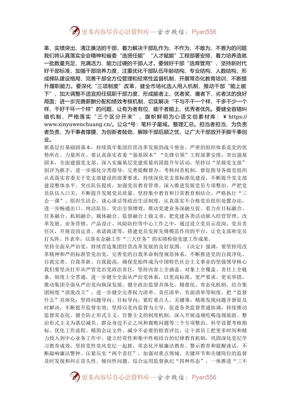 在2024年国有企业学习贯彻党的二十届三中全会精神座谈会上的交流发言.docx_第2页