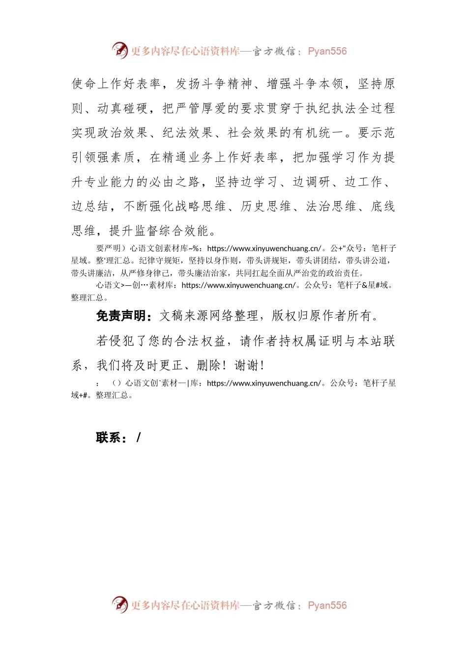 县纪委县监委领导班子召开2022年度民主生活会.docx_第2页