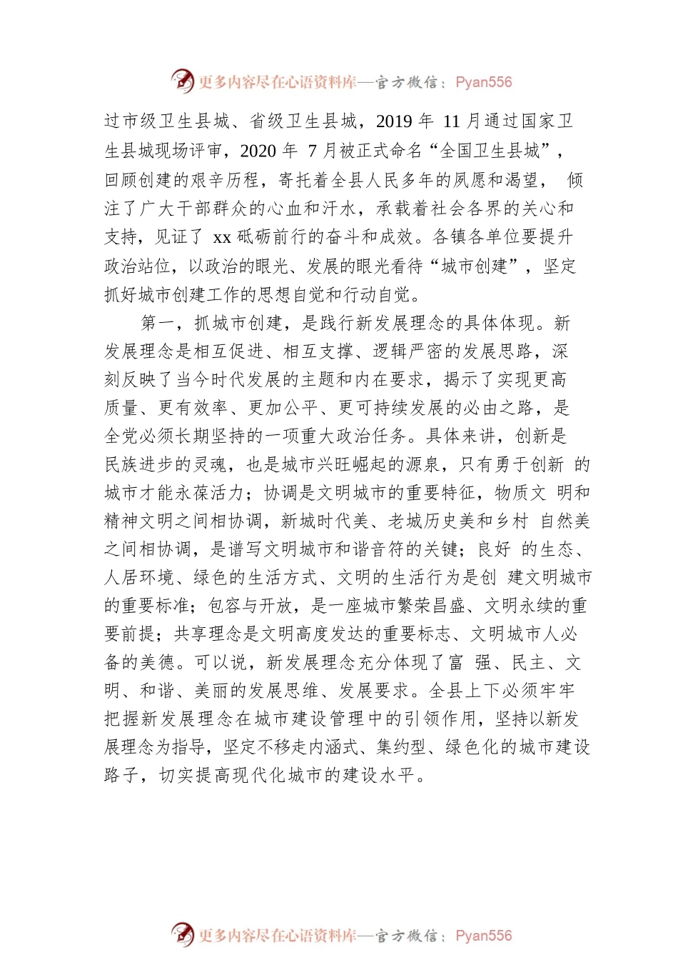 县委书记在全县持续深化xx省文明城暨国家卫生城市创建工作会议上的讲话.docx_第2页