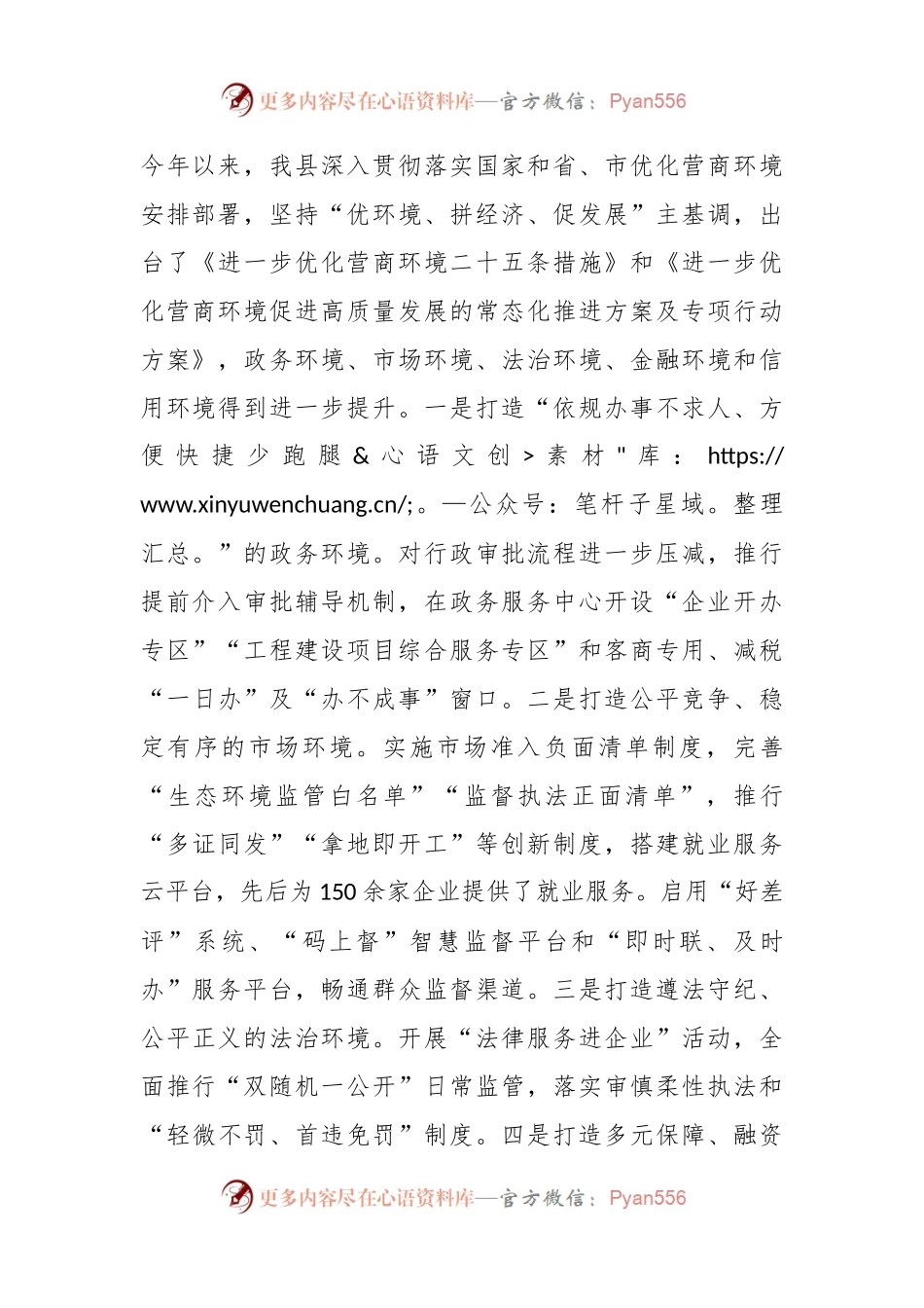 县长在全县优化营商环境专项评议活动讲话.docx_第2页