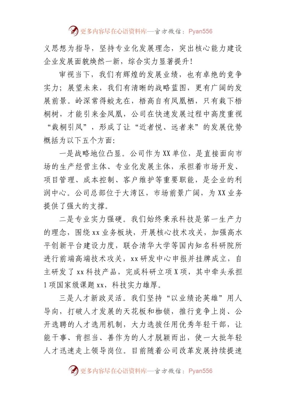 国企新员工入职培训会上的讲话.docx_第2页