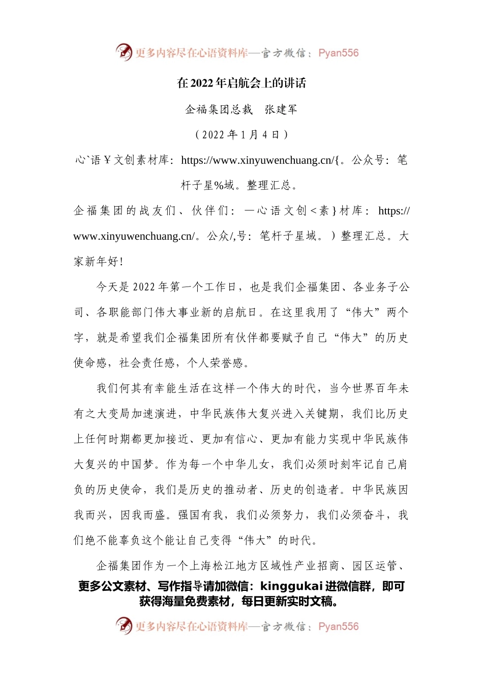 在2022年启航会上的讲话.docx_第1页