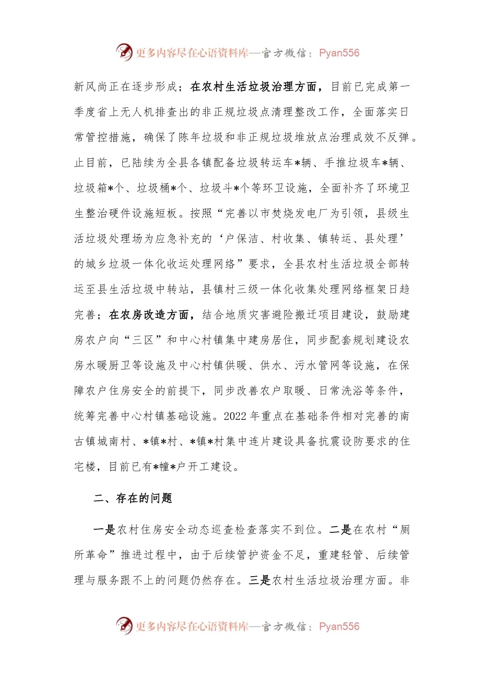 县住房和城乡建设局 2022年乡村建设示范行动进展情况汇报.docx_第2页