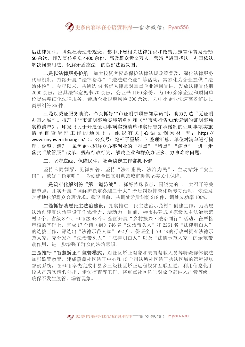 县市区全国文明典范城市创建特色做法：以法治建设助推文明典范城市创建 (1).docx_第2页