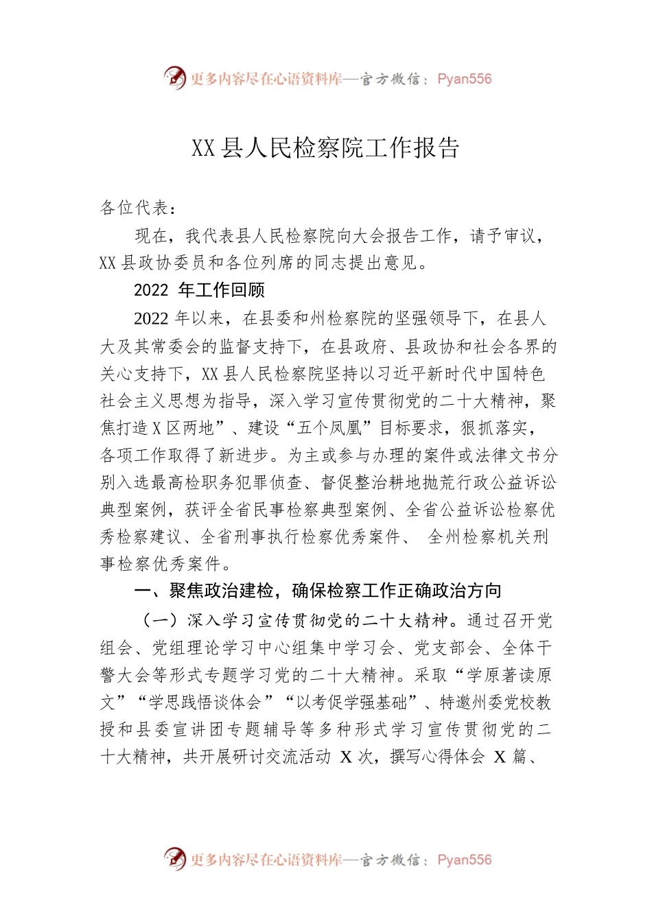县人民检察院工作报告（20230209）.docx_第1页