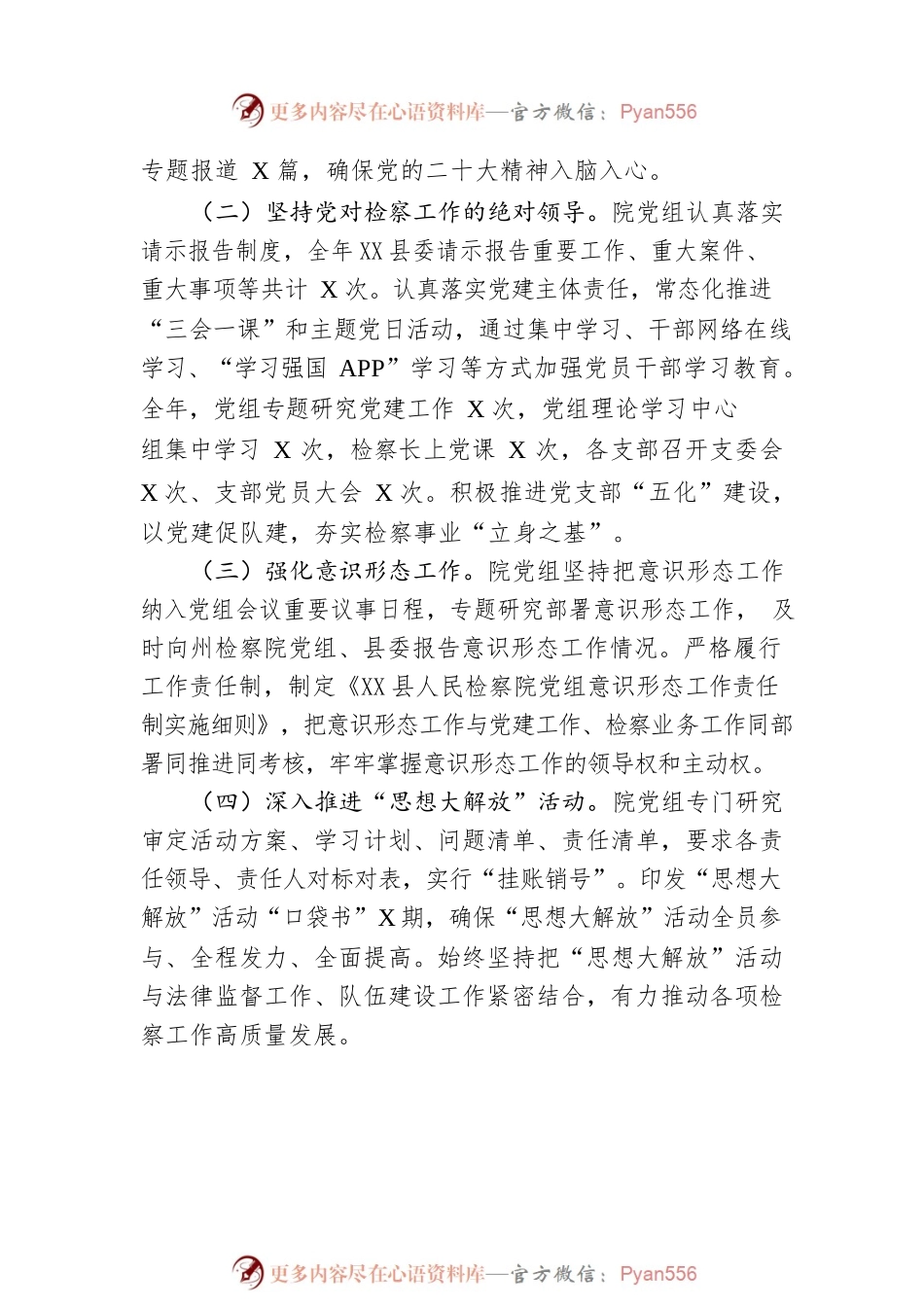 县人民检察院工作报告（20230209）.docx_第2页