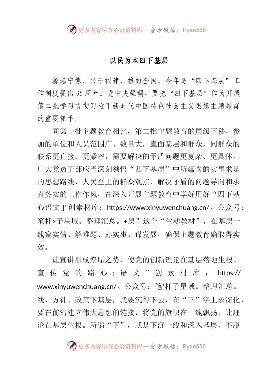 四下基层座谈发言：以民为本 四下基层2200字.docx_第1页