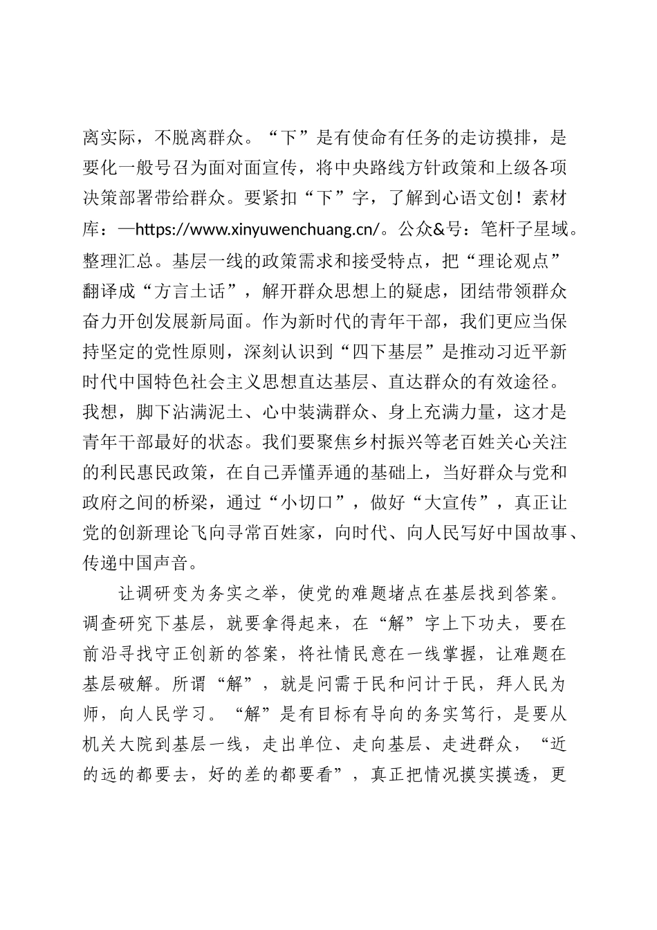 四下基层座谈发言：以民为本 四下基层2200字.docx_第2页