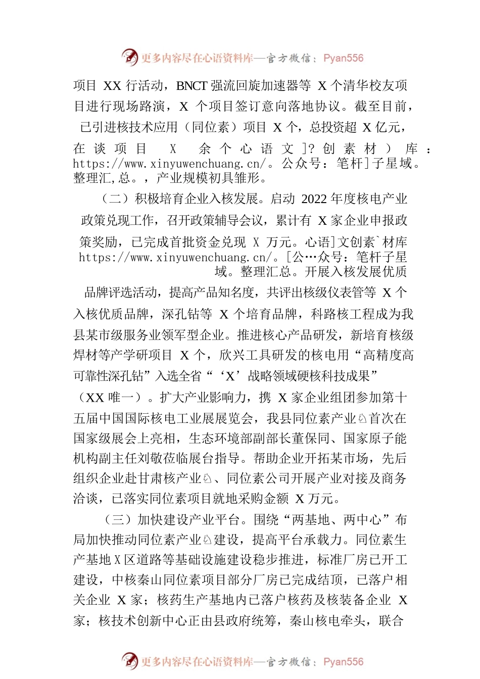 县核电产业发展服务局2023年上半年工作总结和下半年工作思路（20230704）.docx_第2页