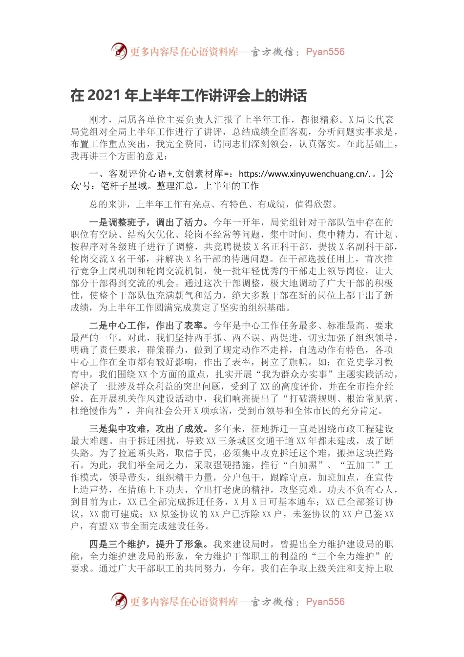 在2021年上半年工作讲评会上的讲话.docx_第1页