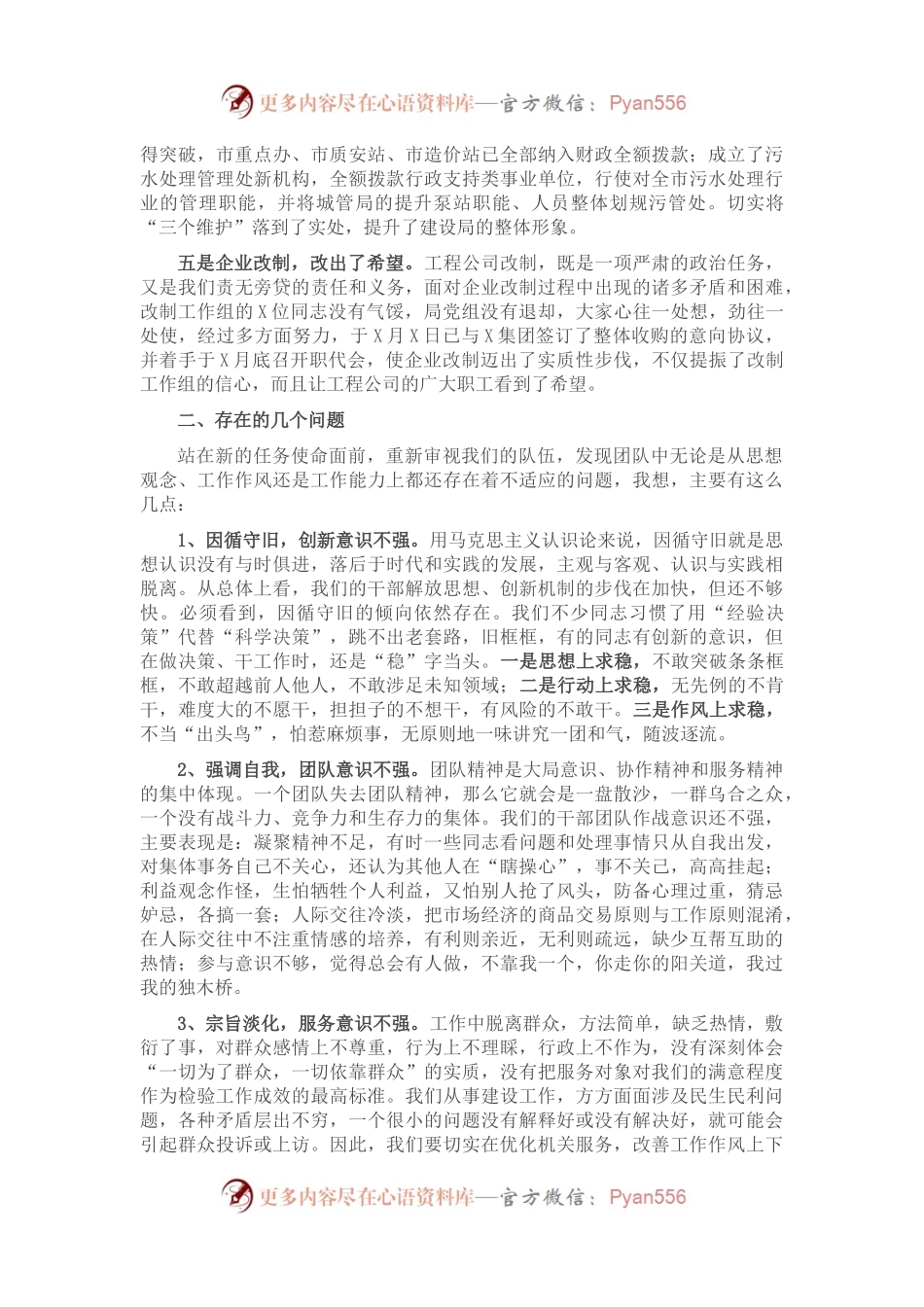在2021年上半年工作讲评会上的讲话.docx_第2页
