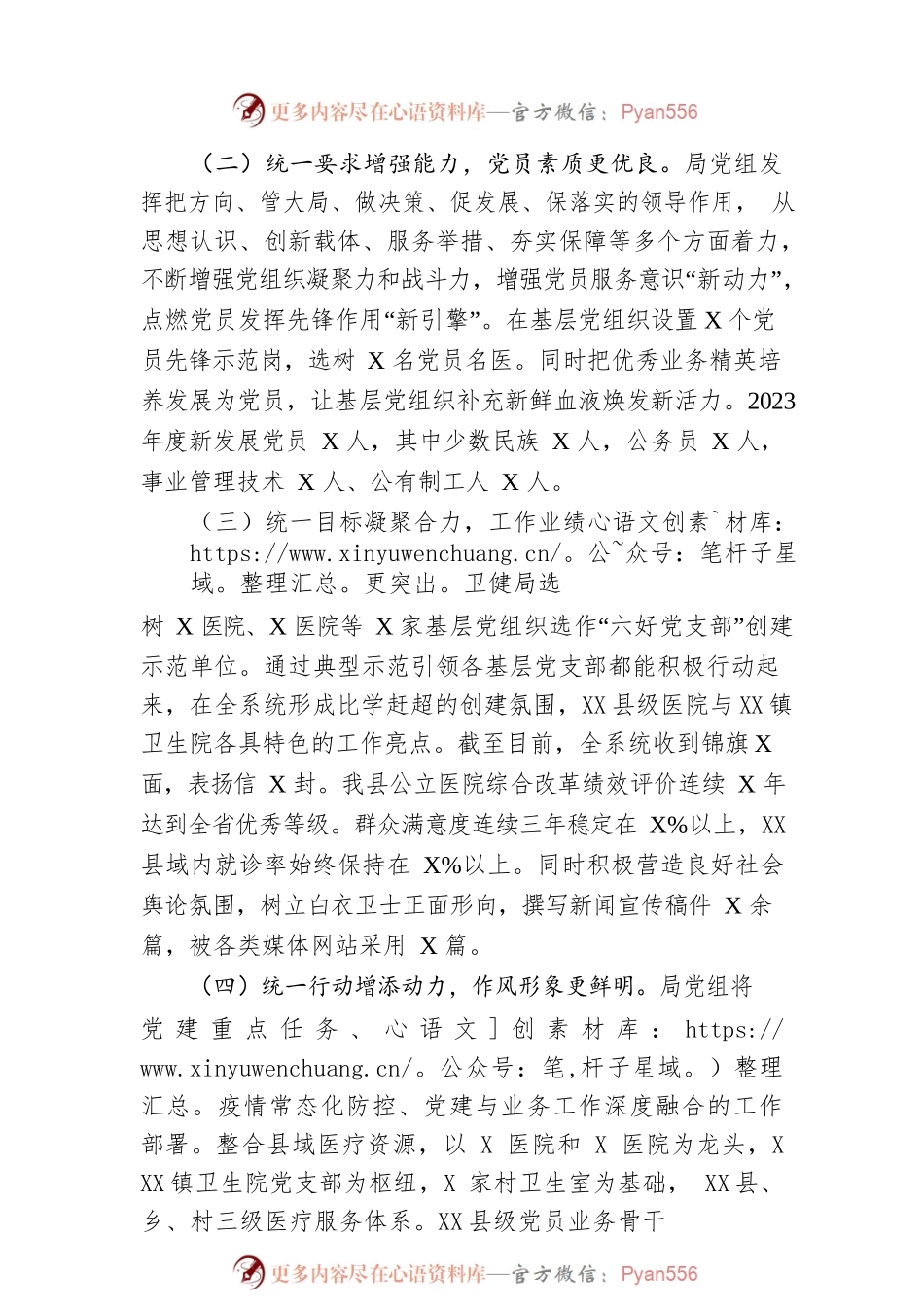 县卫生健康局党建工作总结.docx_第2页