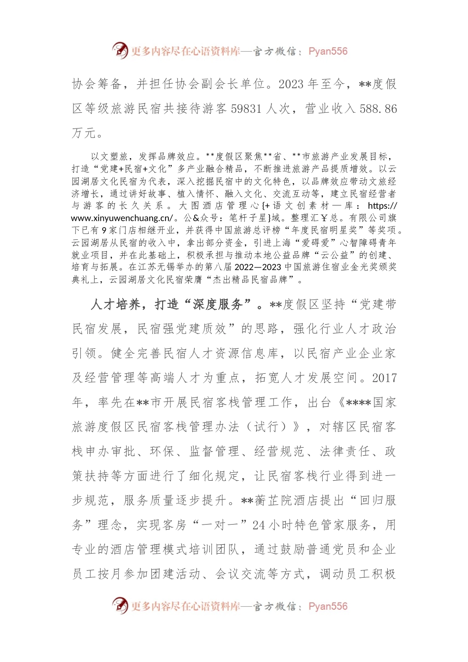 在2024年民宿产业发展专题推进会上的汇报发言.docx_第2页