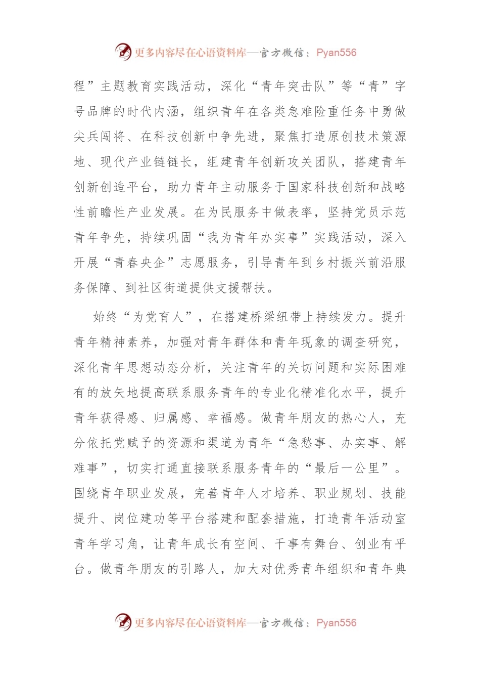 国企团委青年工作经验做法：以党建带团建推动青年精神素养提升工程向好发展.docx_第2页