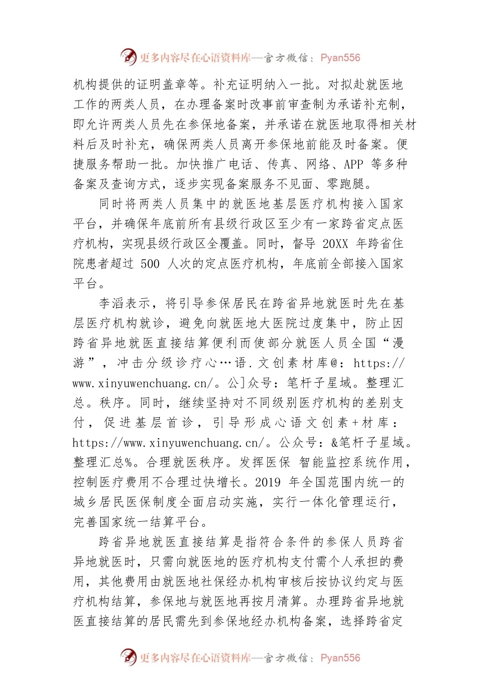 国家医保局副局长李滔：跨省异地就医将能直接结算.docx_第2页