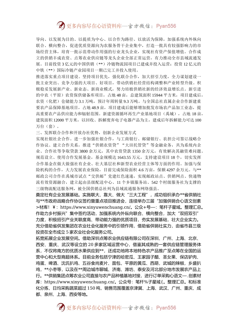 在2024年供销合作社深化综合改革推进会上的汇报发言.docx_第2页