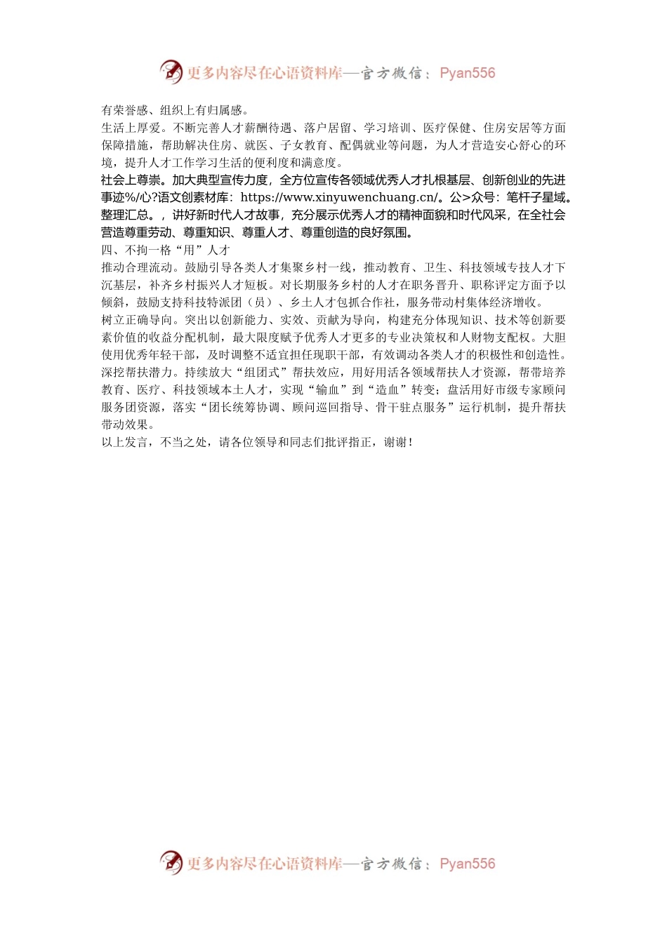 在2024年全市深化人才发展体制机制改革推进会上的汇报发言.docx_第2页