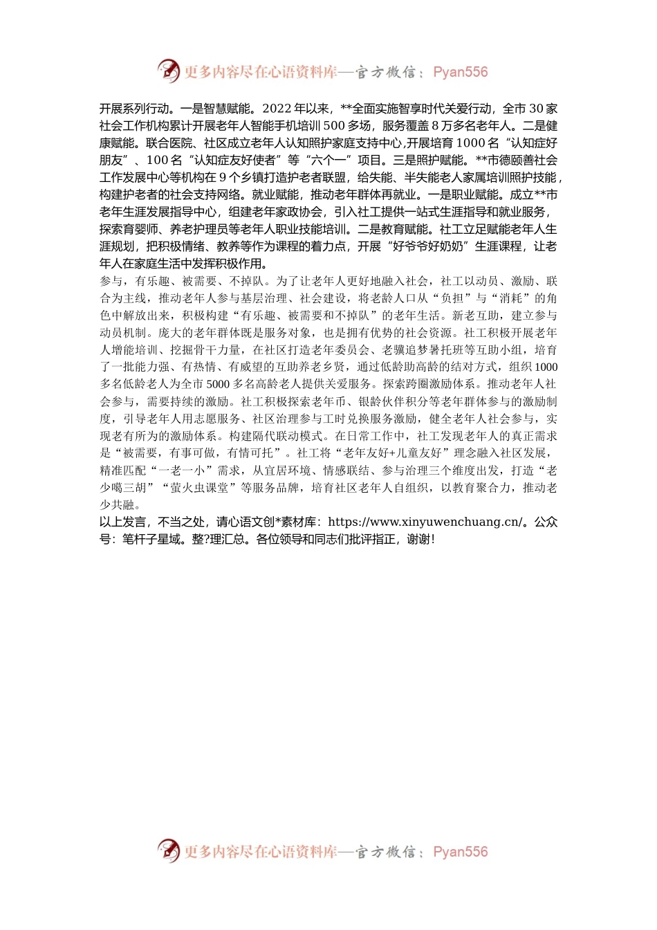 在2024年全市养老服务工作重点任务推进会上的汇报发言.docx_第2页