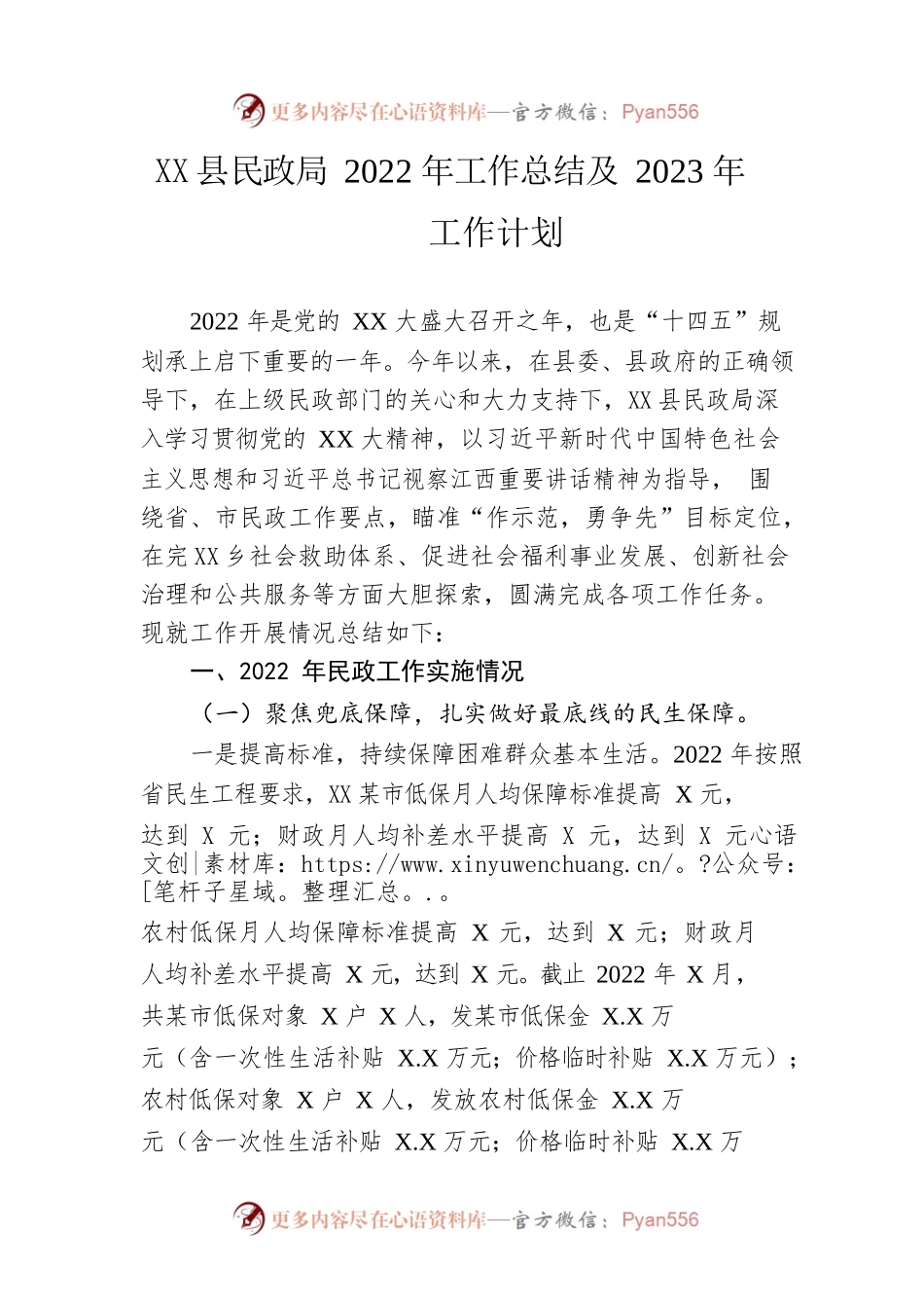 县民政局2022年工作总结及2023年工作计划3.docx_第1页