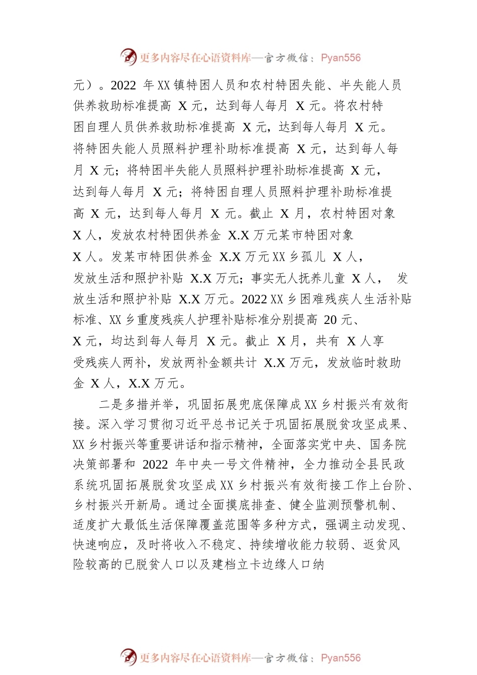 县民政局2022年工作总结及2023年工作计划3.docx_第2页