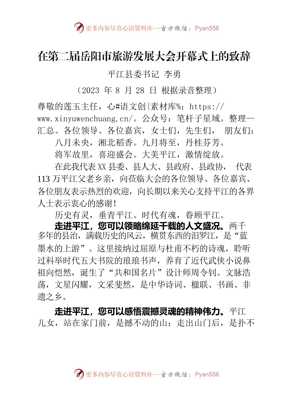 县委书记在第二届XX市旅游发展大会开幕式上的致辞.docx_第1页